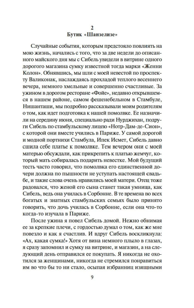 Музей Невинности